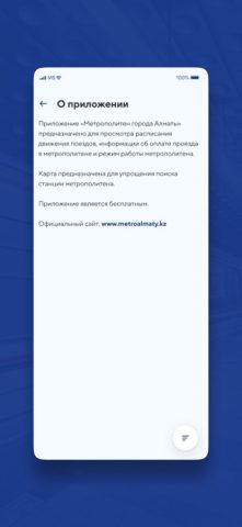 Метрополитен города Алматы для iOS — скриншот 5