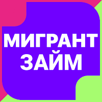 Мигрант Займ для граждан СНГ для Android