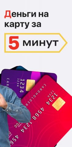 Мигрант кредит: займы СНГ. ММС для Android — скриншот 2