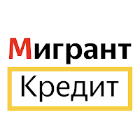 Мигрант кредит: займы СНГ. ММС для Android