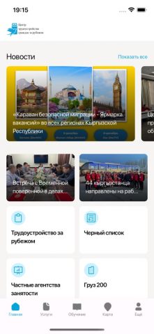 Migrant.kg для iOS — скриншот 1