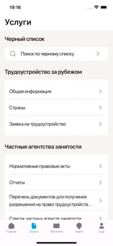 Migrant.kg для iOS — скриншот 2