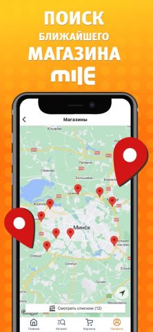 Mile.by для iOS — скриншот 5