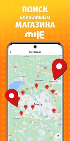 Mile.by для Android — скриншот 5
