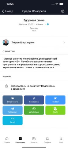 Millennium Fitness для iOS — скриншот 3