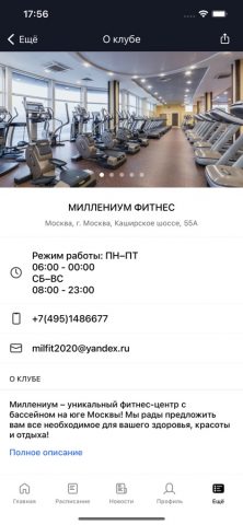 Millennium Fitness для iOS — скриншот 4