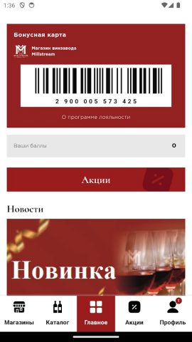 Millstream Wines для Android — скриншот 5