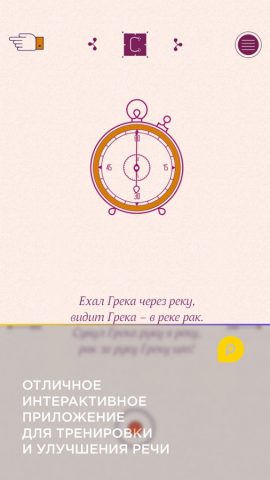 Mini-U: Скороговорки для iOS — скриншот 2