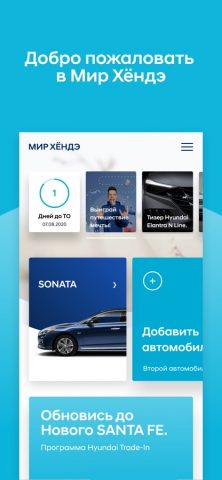 Мир Хёндэ для iOS — скриншот 1