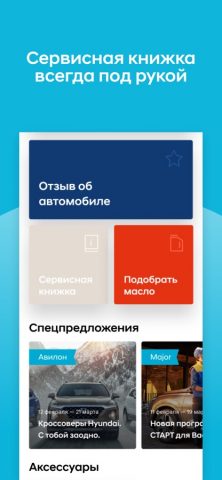 Мир Хёндэ для iOS — скриншот 4