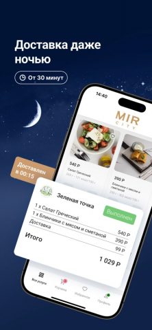 Мир Сити. Консьерж и доставка — скриншот 3