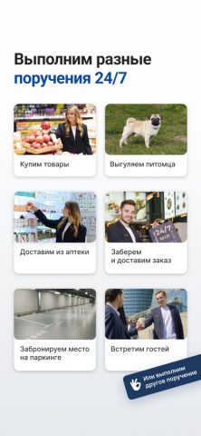 Мир Сити. Консьерж и доставка — скриншот 4