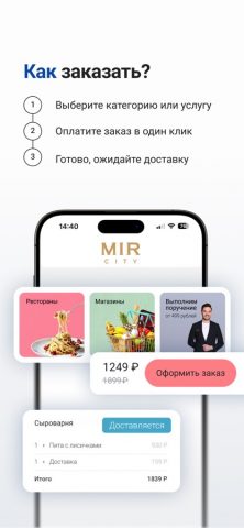 Мир Сити. Консьерж и доставка — скриншот 5