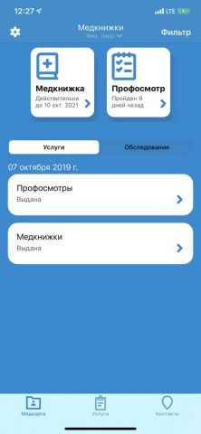 МобилМед для iOS — скриншот 1