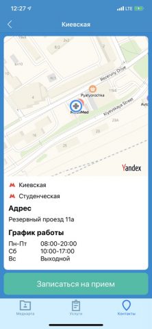 МобилМед для iOS — скриншот 4