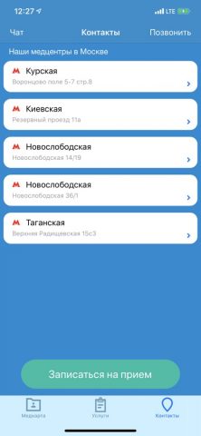 МобилМед для iOS — скриншот 5