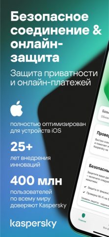 Mobile Security by Kaspersky для iOS — скриншот 1