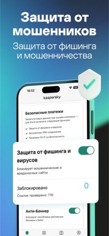Mobile Security by Kaspersky для iOS — скриншот 4
