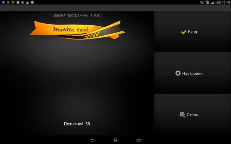 Mobile Taxi для Android — скриншот 4