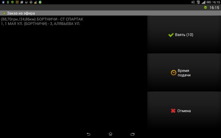 Mobile Taxi для Android — скриншот 5