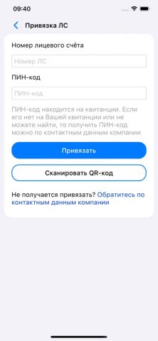 Мобильный абонент для iOS — скриншот 2