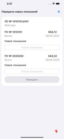 Мобильный абонент для iOS — скриншот 4