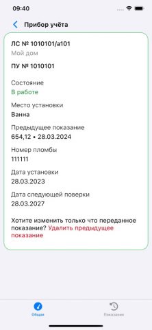 Мобильный абонент для iOS — скриншот 5