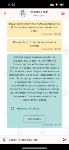 Мои Питомцы для iOS — скриншот 1