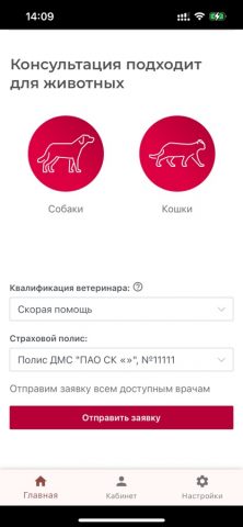 Мои Питомцы для iOS — скриншот 3