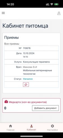 Мои Питомцы для iOS — скриншот 5