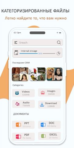 Мои файлы для Android — скриншот 1