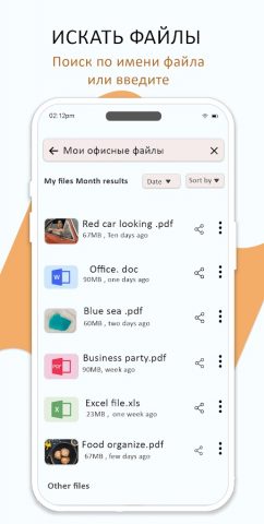 Мои файлы для Android — скриншот 2
