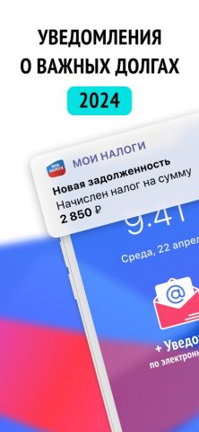 Мои налоги ФЛ, ИП — налог РФ — скриншот 1