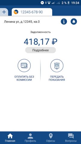 Мой Алтайэнергосбыт для Android — скриншот 2