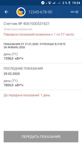 Мой Алтайэнергосбыт для Android — скриншот 4