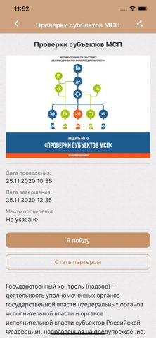 Мой Бизнес 04 — скриншот 4