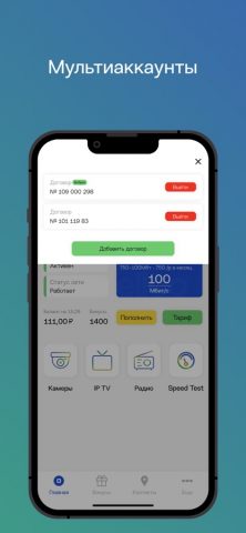 Мой Эллко для iOS — скриншот 2