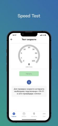 Мой Эллко для iOS — скриншот 5