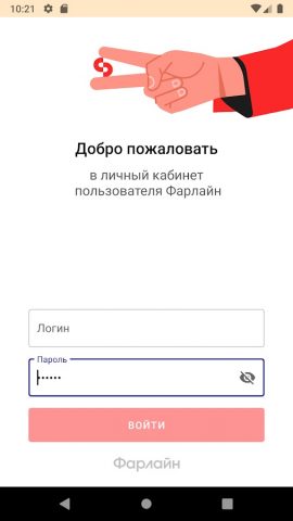 Мой Фарлайн для Android — скриншот 4