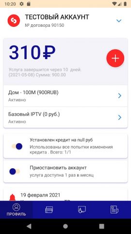 Мой Фарлайн для Android — скриншот 5