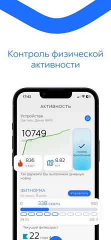 Мой Фитнес для iOS — скриншот 3