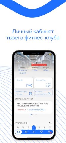 Мой Фитнес для iOS — скриншот 4