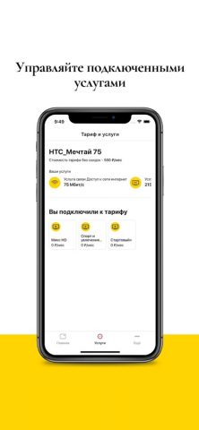 Мой NTS для iOS — скриншот 2