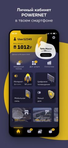 Мой POWERNET — скриншот 1