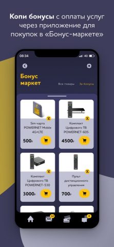 Мой POWERNET — скриншот 3