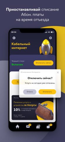 Мой POWERNET — скриншот 5