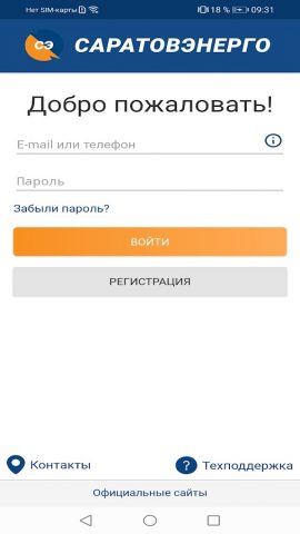 Мой Саратовэнерго для Android — скриншот 1