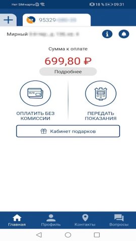 Мой Саратовэнерго для Android — скриншот 2