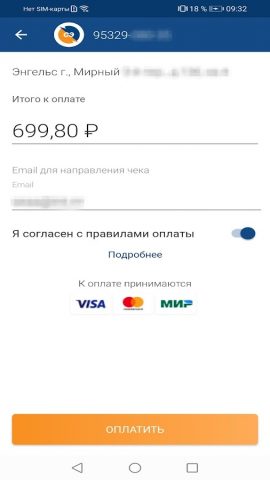 Мой Саратовэнерго для Android — скриншот 4