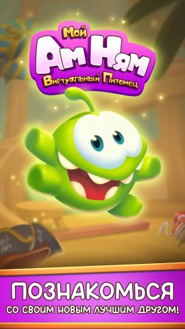 Мой Виртуальный Питомец Ам Ням для Android — скриншот 1